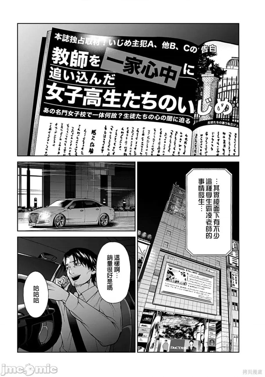 惨绝制裁：杀人警察官的告白 惨绝制裁：杀人警察官的告白007 第07话.zip 第26页