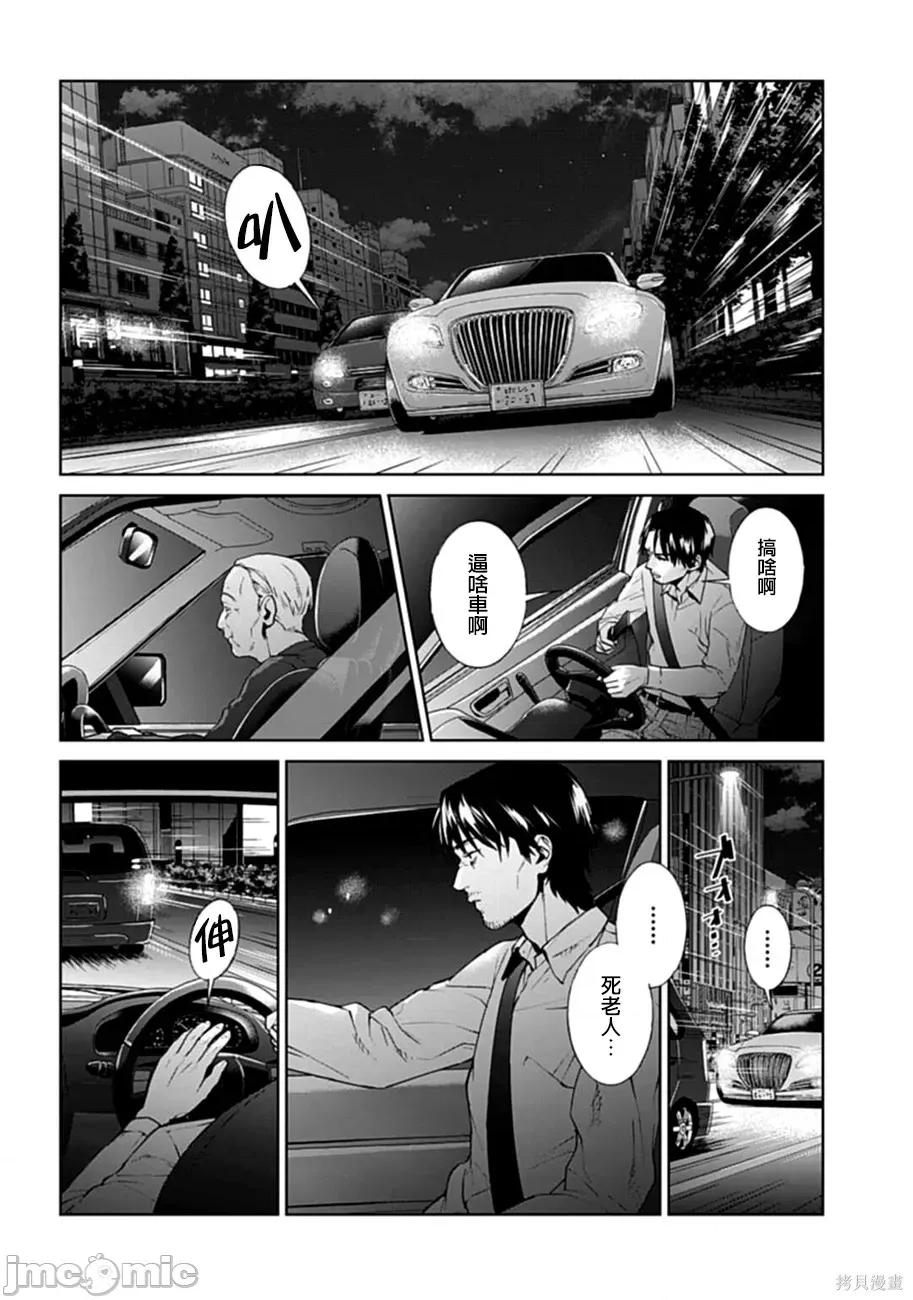 惨绝制裁：杀人警察官的告白 惨绝制裁：杀人警察官的告白007 第07话.zip 第28页