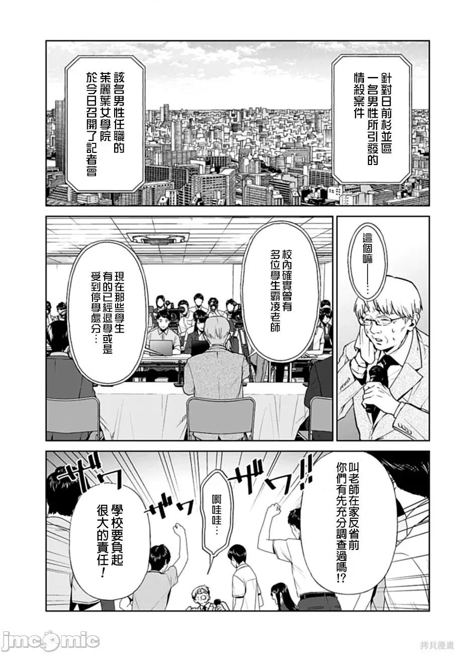 惨绝制裁：杀人警察官的告白 惨绝制裁：杀人警察官的告白007 第07话.zip 第43页