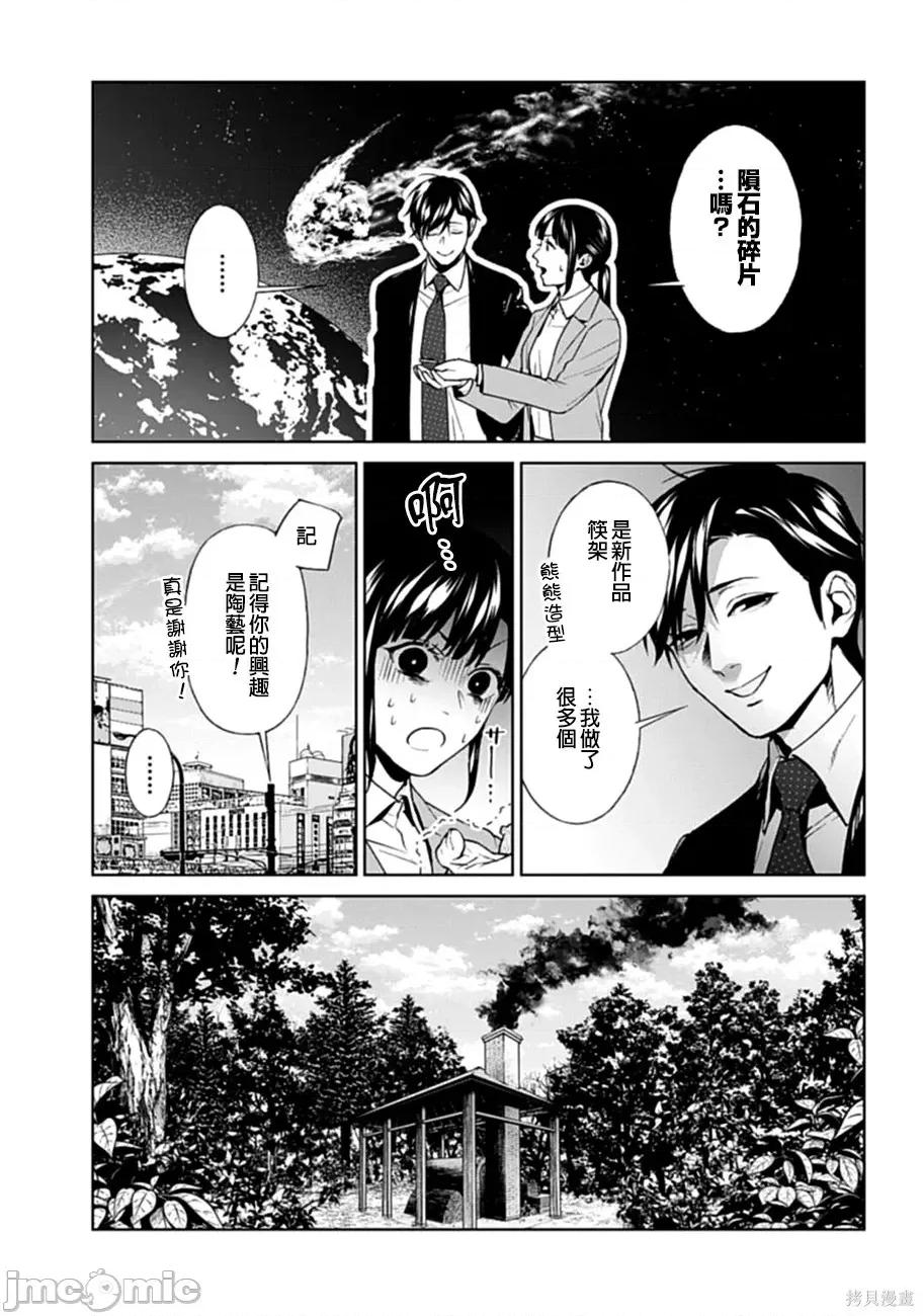 惨绝制裁：杀人警察官的告白 惨绝制裁：杀人警察官的告白007 第07话.zip 第47页