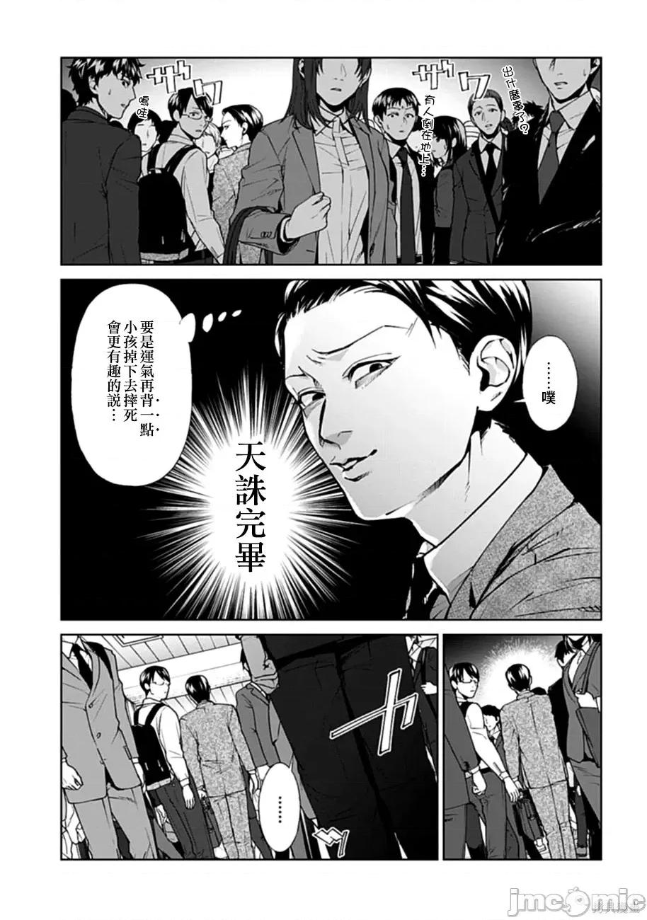 惨绝制裁：杀人警察官的告白 惨绝制裁：杀人警察官的告白009 第09话.zip 第3页
