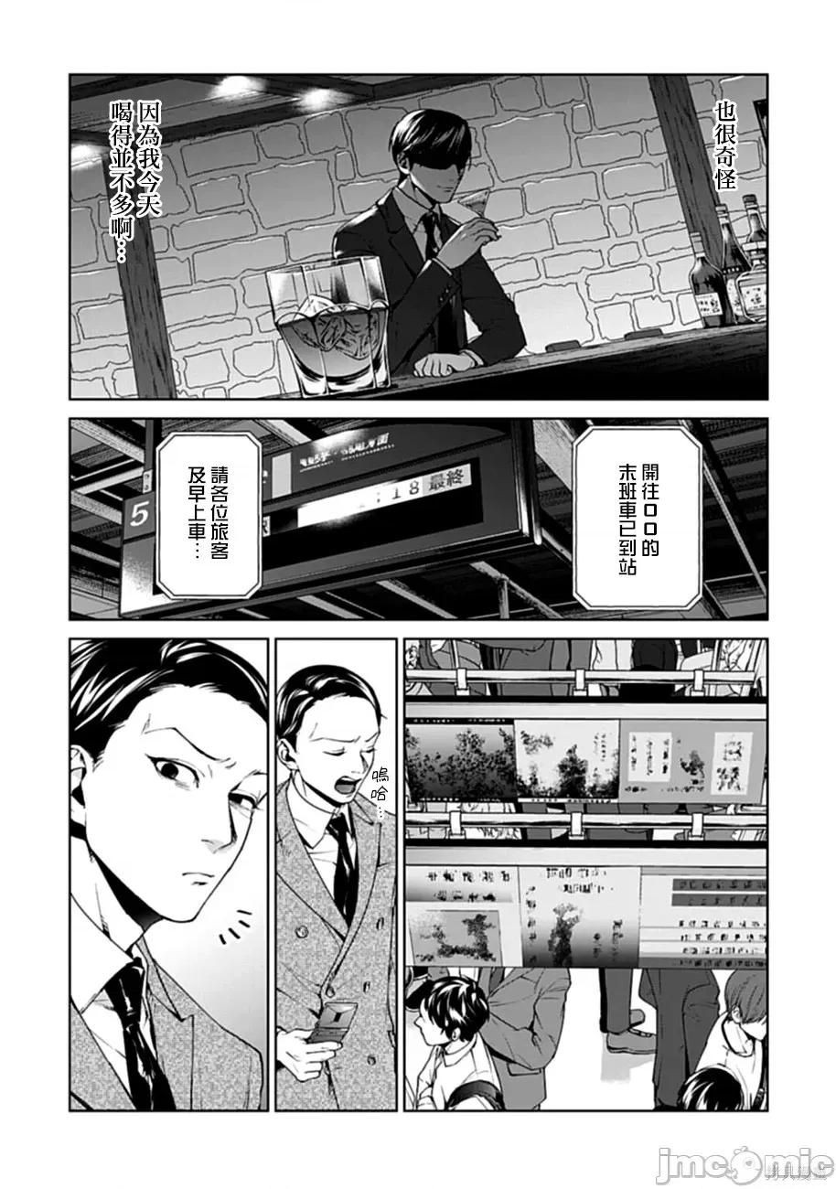 惨绝制裁：杀人警察官的告白 惨绝制裁：杀人警察官的告白009 第09话.zip 第9页