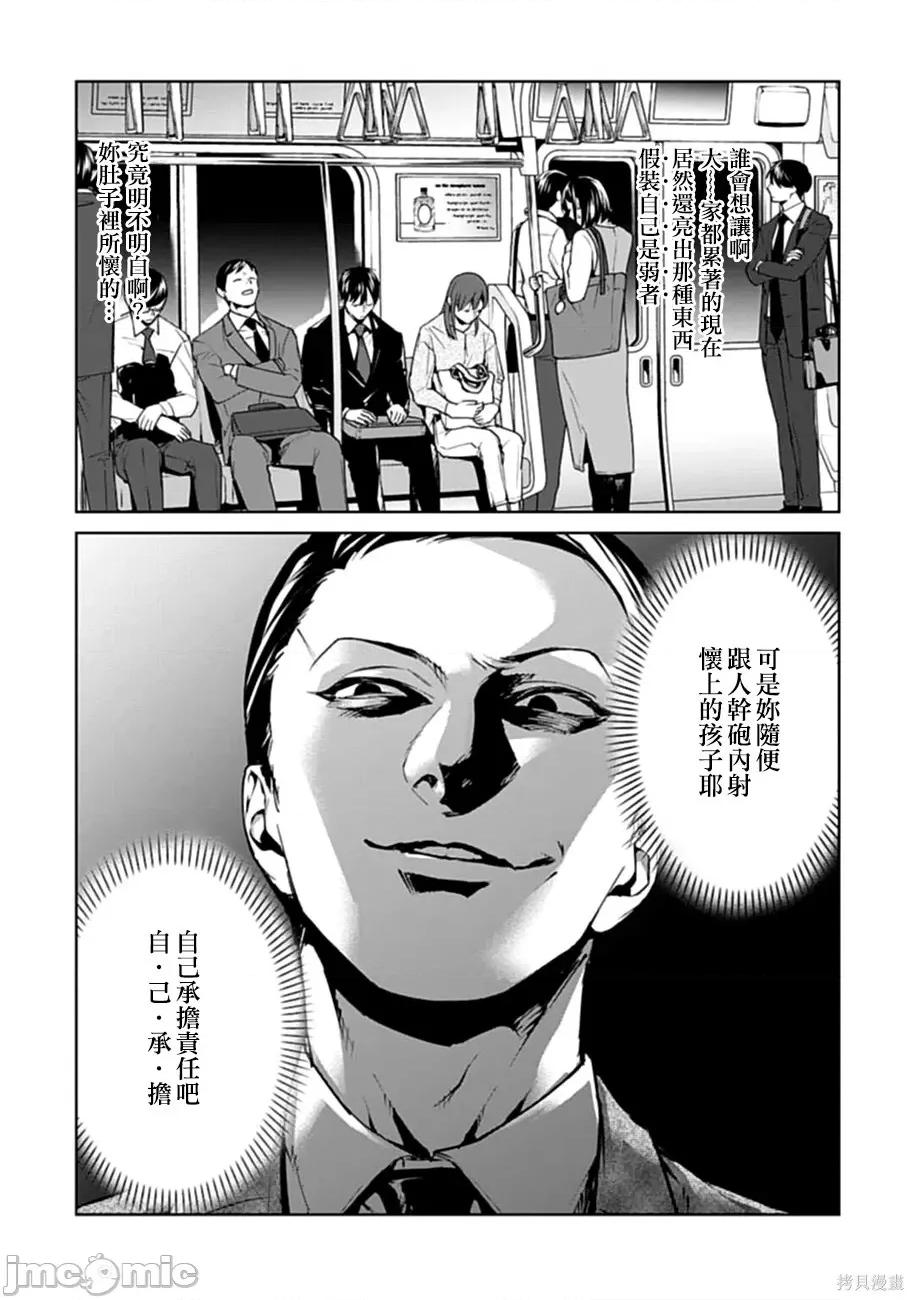 惨绝制裁：杀人警察官的告白 惨绝制裁：杀人警察官的告白009 第09话.zip 第11页