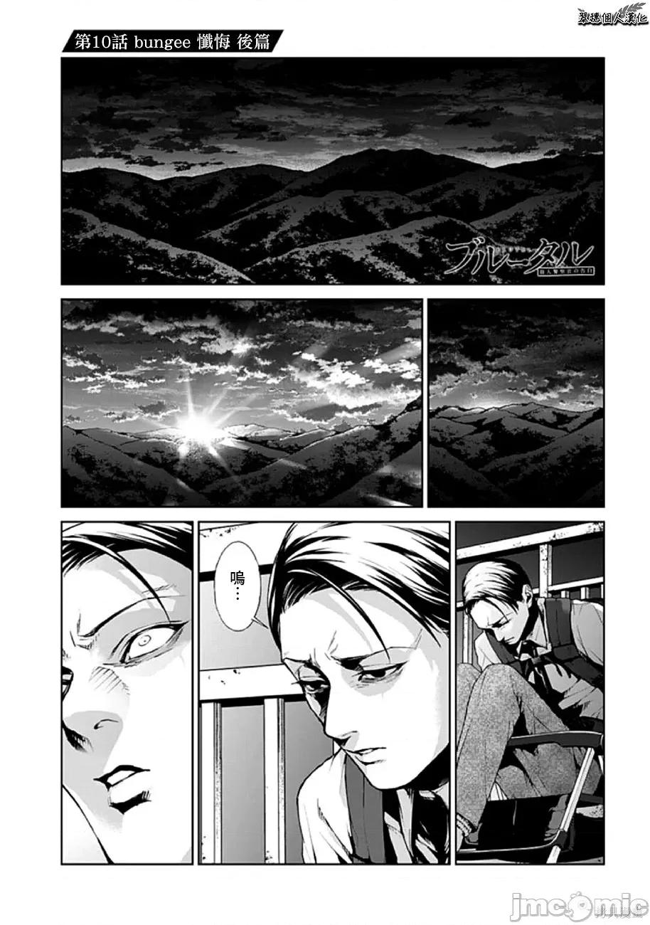 惨绝制裁：杀人警察官的告白 惨绝制裁：杀人警察官的告白010 第10话.zip 第1页