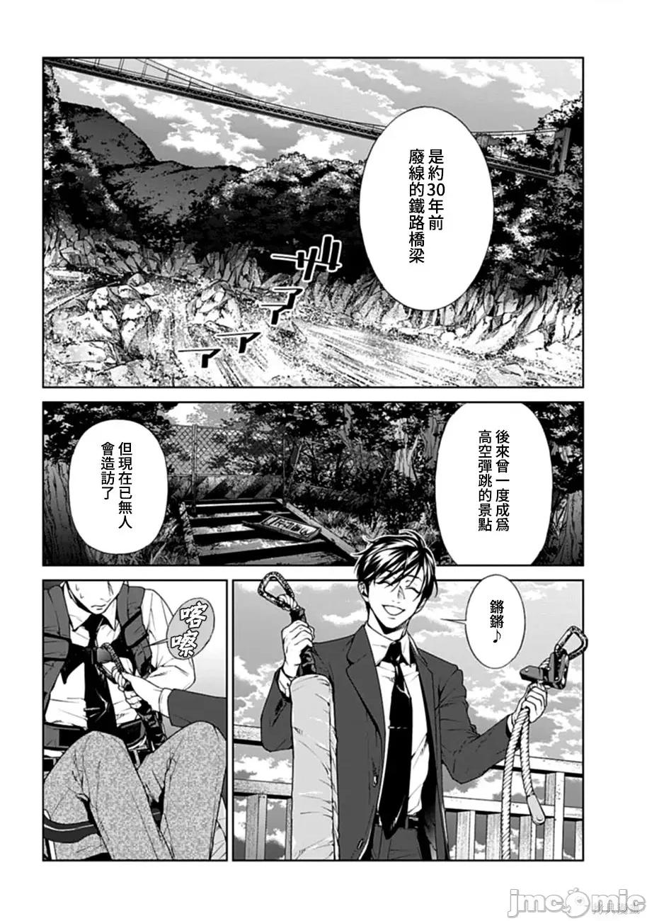 惨绝制裁：杀人警察官的告白 惨绝制裁：杀人警察官的告白010 第10话.zip 第4页