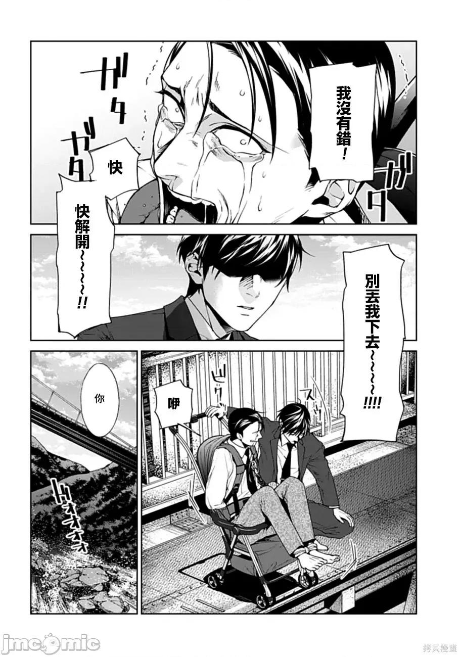 惨绝制裁：杀人警察官的告白 惨绝制裁：杀人警察官的告白010 第10话.zip 第10页