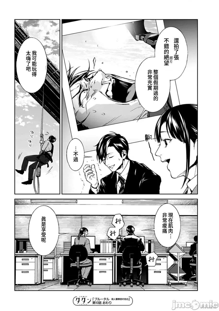 惨绝制裁：杀人警察官的告白 惨绝制裁：杀人警察官的告白010 第10话.zip 第20页
