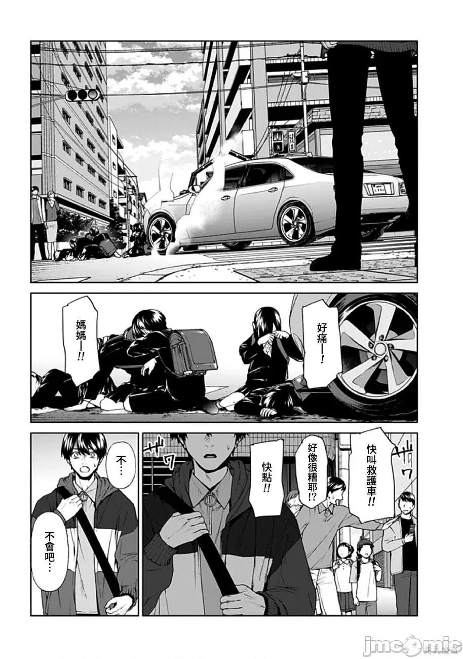 惨绝制裁：杀人警察官的告白 惨绝制裁：杀人警察官的告白011 第11话.zip 第10页