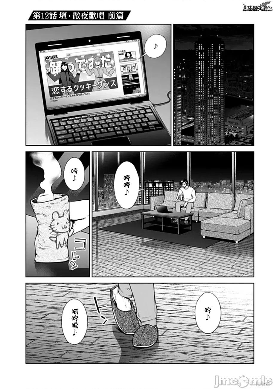 惨绝制裁：杀人警察官的告白 惨绝制裁：杀人警察官的告白012 第12话.zip 第1页