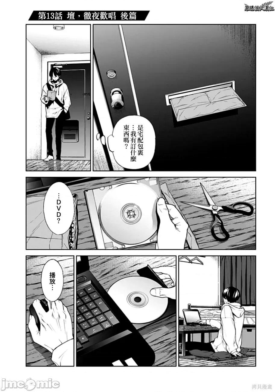 惨绝制裁：杀人警察官的告白 惨绝制裁：杀人警察官的告白013 第13话.zip 第1页
