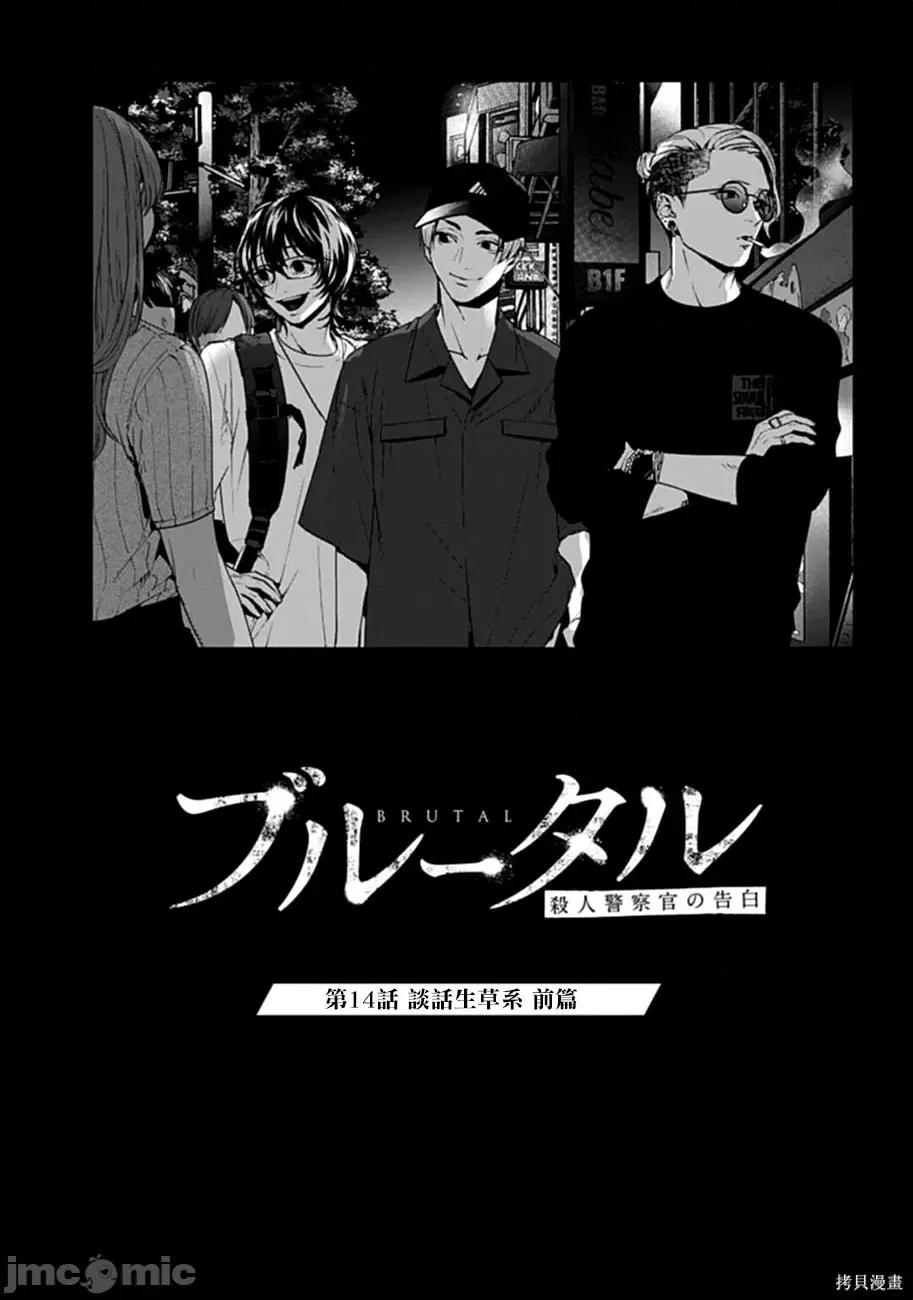 惨绝制裁：杀人警察官的告白 惨绝制裁：杀人警察官的告白014 第14话.zip 第1页