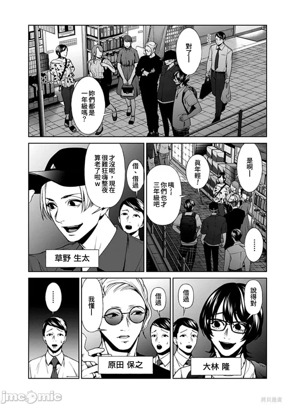 惨绝制裁：杀人警察官的告白 惨绝制裁：杀人警察官的告白014 第14话.zip 第3页
