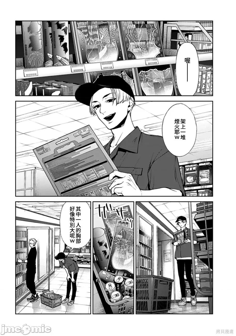 惨绝制裁：杀人警察官的告白 惨绝制裁：杀人警察官的告白014 第14话.zip 第6页