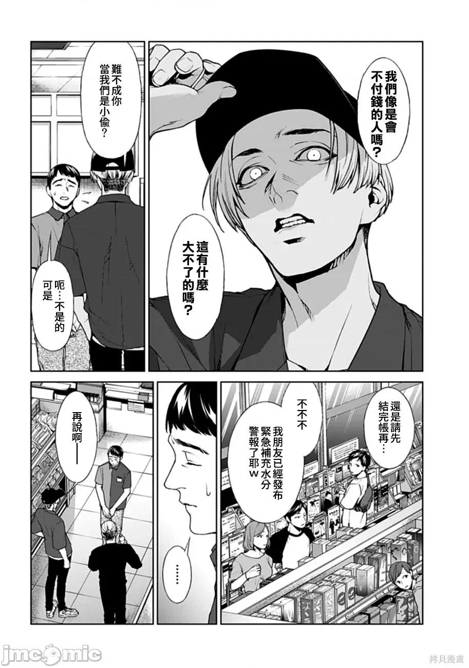 惨绝制裁：杀人警察官的告白 惨绝制裁：杀人警察官的告白014 第14话.zip 第10页