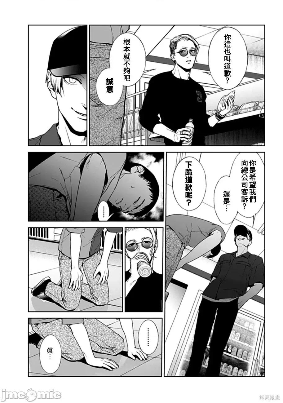 惨绝制裁：杀人警察官的告白 惨绝制裁：杀人警察官的告白014 第14话.zip 第13页