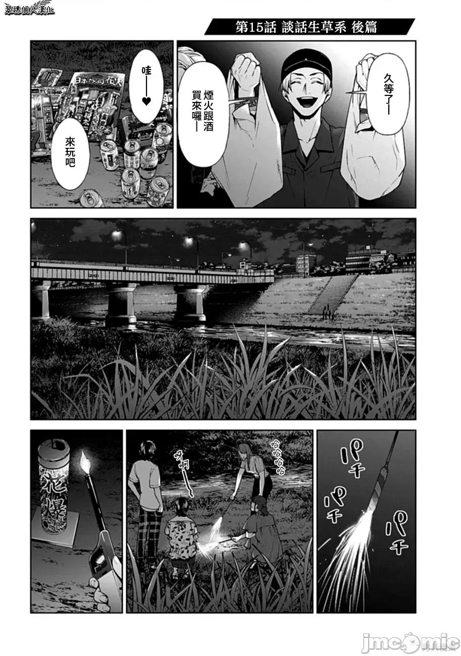 惨绝制裁：杀人警察官的告白 惨绝制裁：杀人警察官的告白015 第15话.zip 第1页