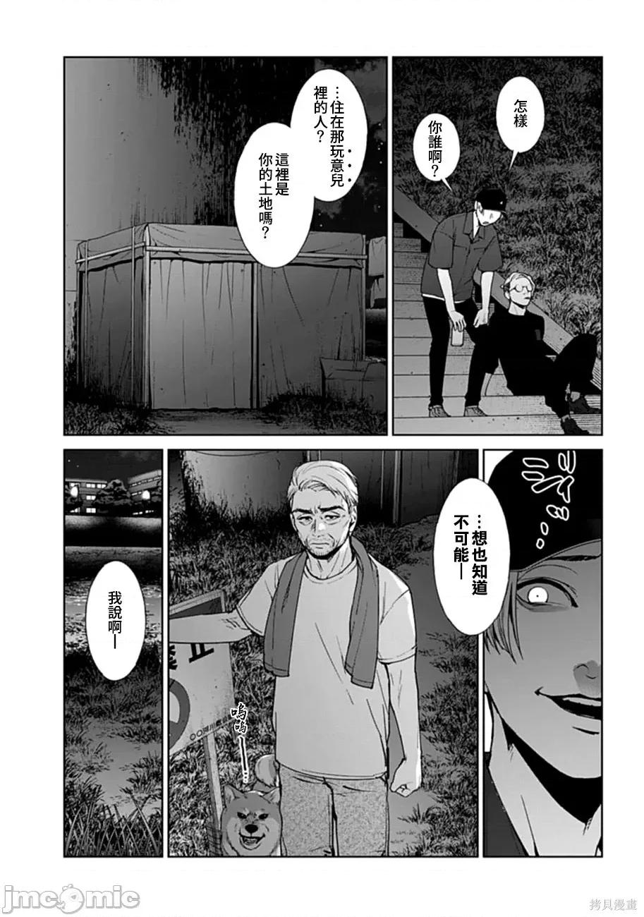 惨绝制裁：杀人警察官的告白 惨绝制裁：杀人警察官的告白015 第15话.zip 第4页