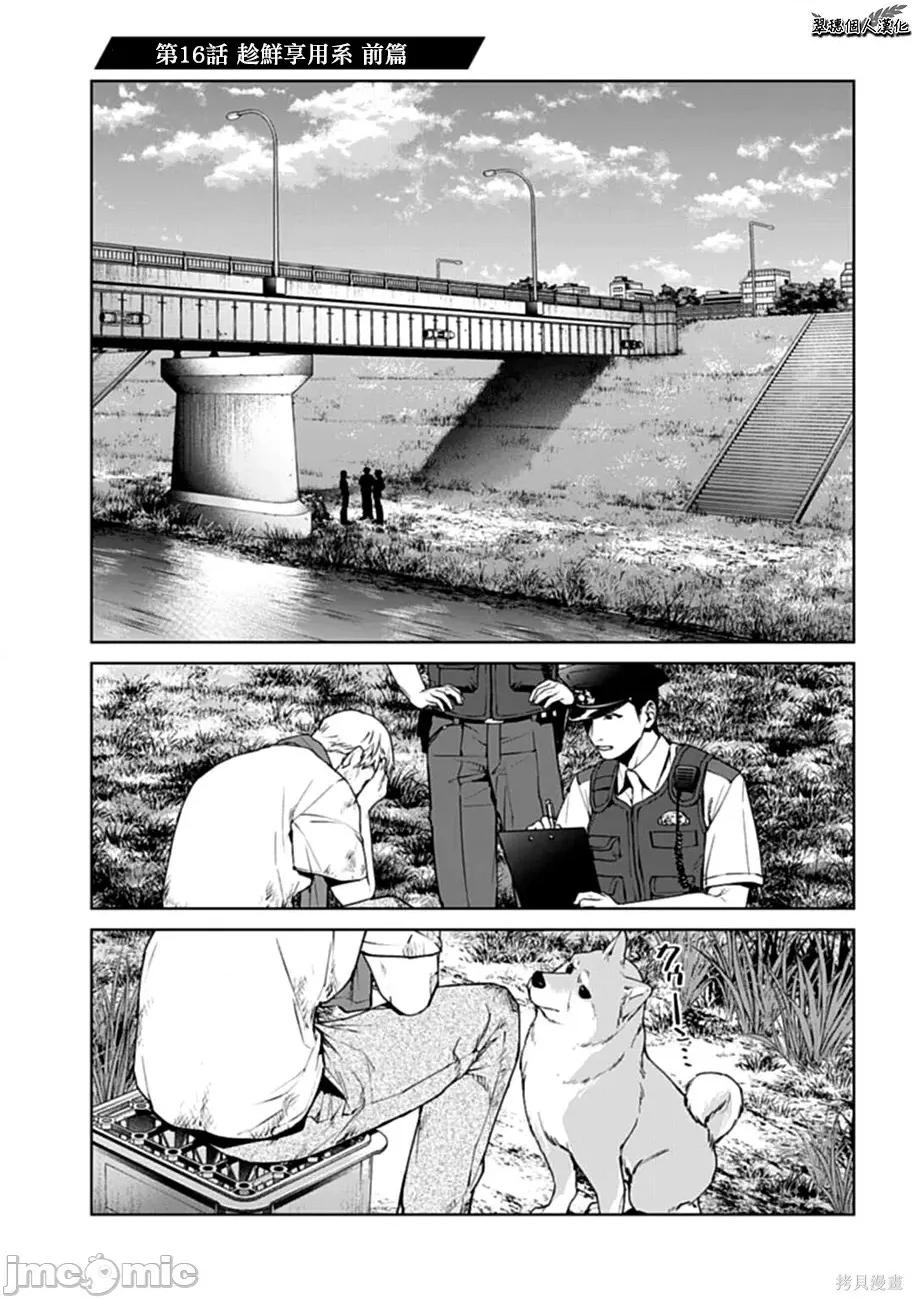 惨绝制裁：杀人警察官的告白 惨绝制裁：杀人警察官的告白016 第16话.zip 第1页