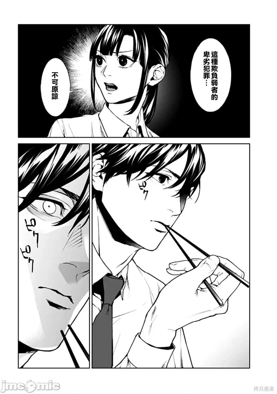 惨绝制裁：杀人警察官的告白 惨绝制裁：杀人警察官的告白016 第16话.zip 第14页