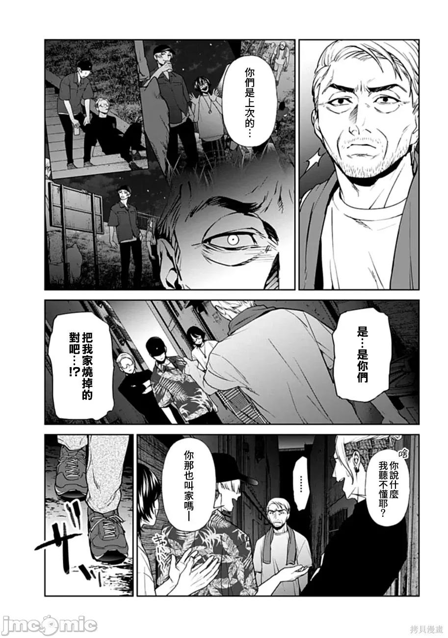 惨绝制裁：杀人警察官的告白 惨绝制裁：杀人警察官的告白016 第16话.zip 第19页