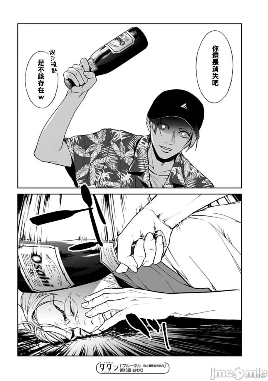 惨绝制裁：杀人警察官的告白 惨绝制裁：杀人警察官的告白016 第16话.zip 第24页
