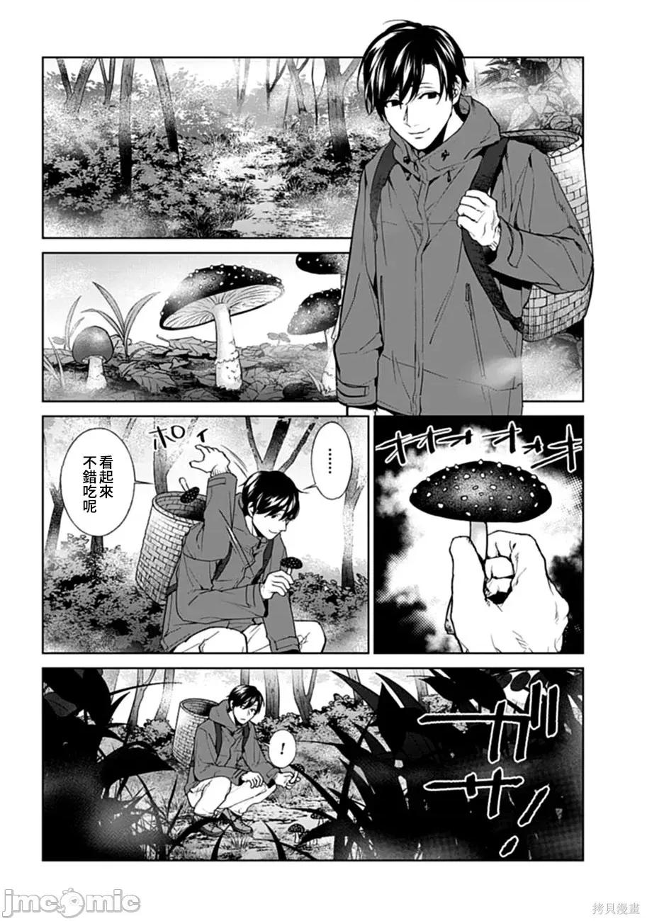 惨绝制裁：杀人警察官的告白 惨绝制裁：杀人警察官的告白017 第17话.zip 第10页
