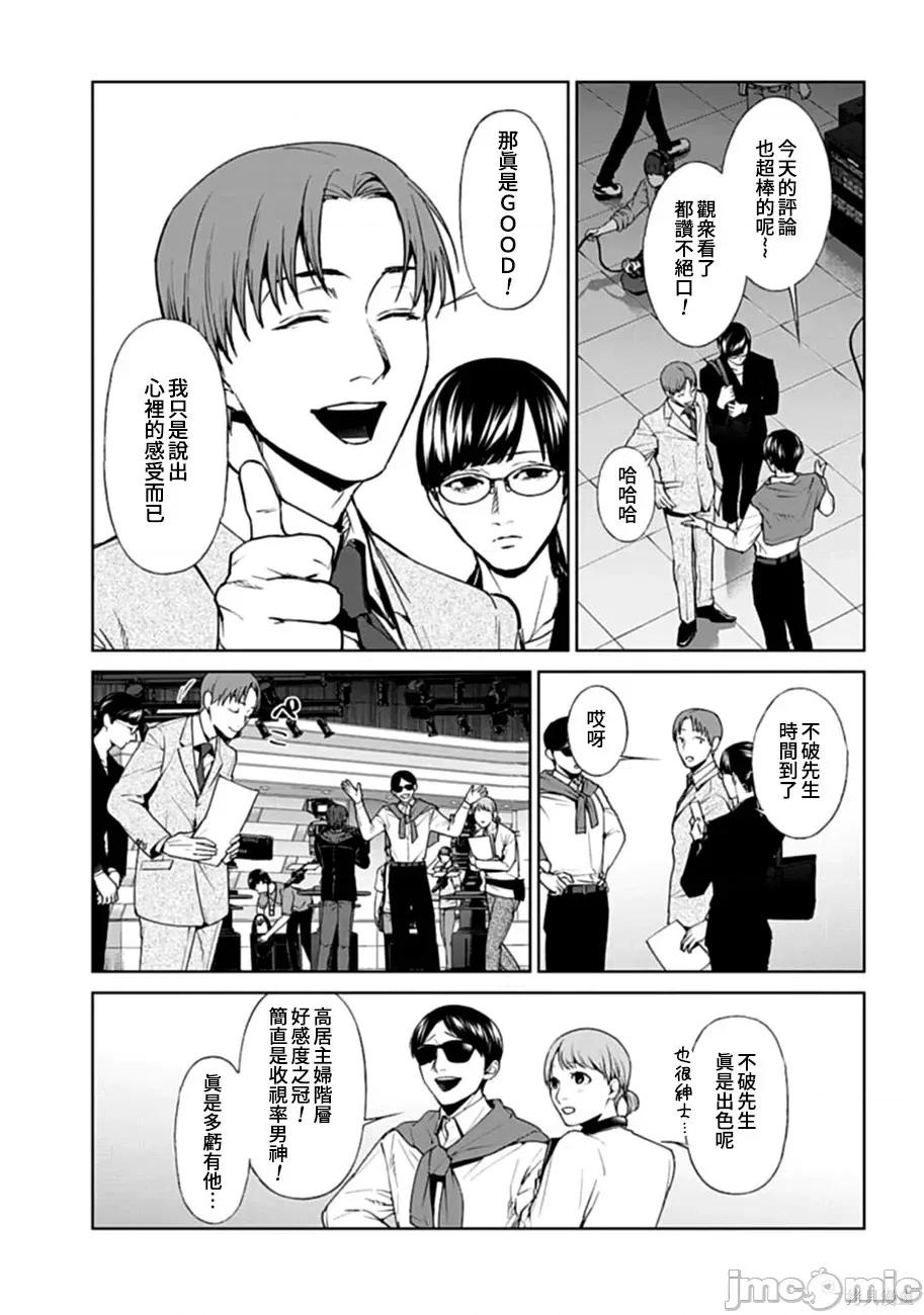 惨绝制裁：杀人警察官的告白 惨绝制裁：杀人警察官的告白018 第18话.zip 第7页