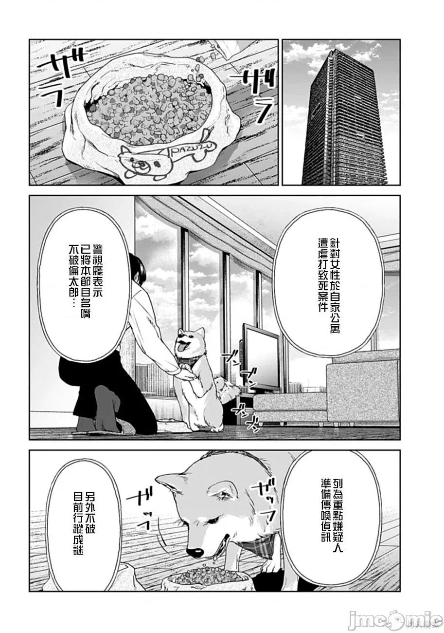 惨绝制裁：杀人警察官的告白 惨绝制裁：杀人警察官的告白022 第22话.zip 第10页