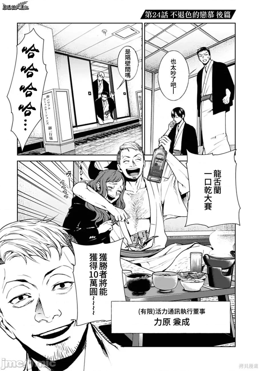 惨绝制裁：杀人警察官的告白 惨绝制裁：杀人警察官的告白024 第24话.zip 第1页