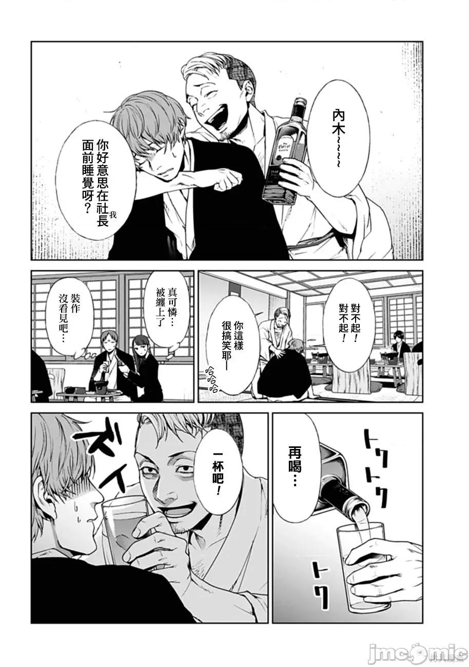 惨绝制裁：杀人警察官的告白 惨绝制裁：杀人警察官的告白024 第24话.zip 第3页