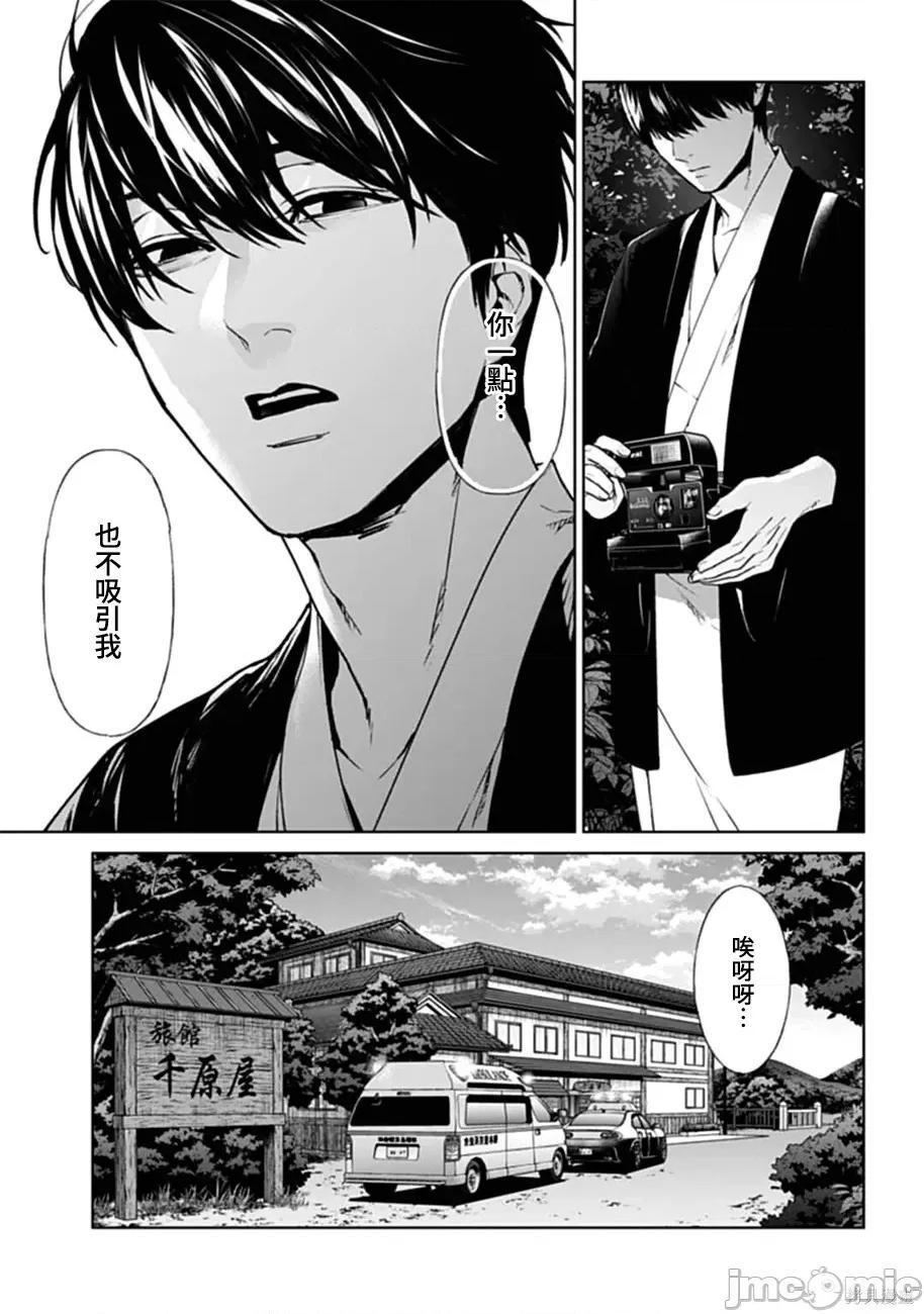惨绝制裁：杀人警察官的告白 惨绝制裁：杀人警察官的告白024 第24话.zip 第20页
