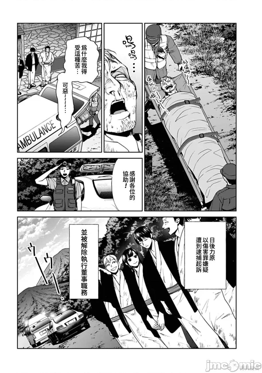 惨绝制裁：杀人警察官的告白 惨绝制裁：杀人警察官的告白024 第24话.zip 第21页