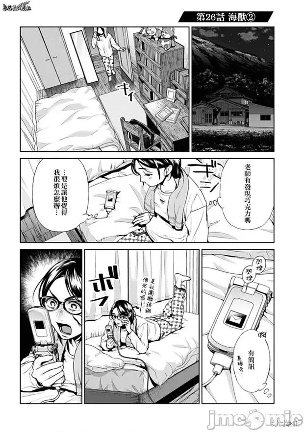 惨绝制裁：杀人警察官的告白 惨绝制裁：杀人警察官的告白026 第26话.zip 第1页