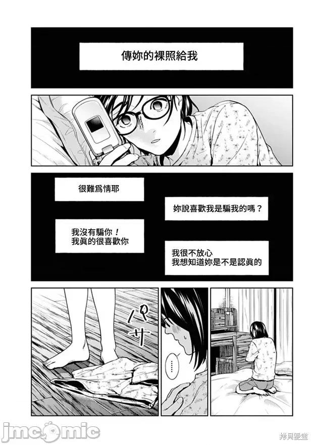 惨绝制裁：杀人警察官的告白 惨绝制裁：杀人警察官的告白026 第26话.zip 第4页