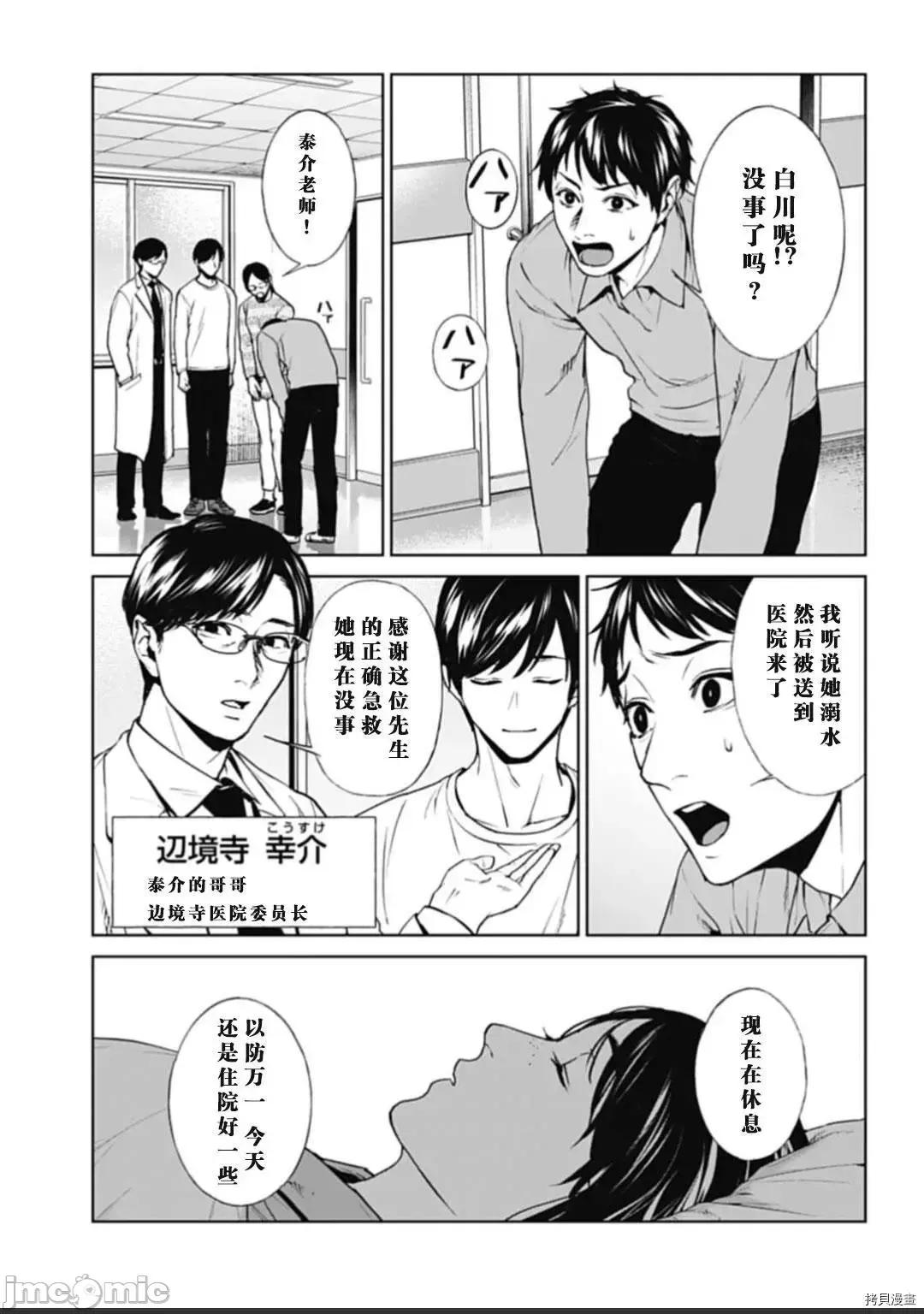 惨绝制裁：杀人警察官的告白 惨绝制裁：杀人警察官的告白028 第28话.zip 第3页