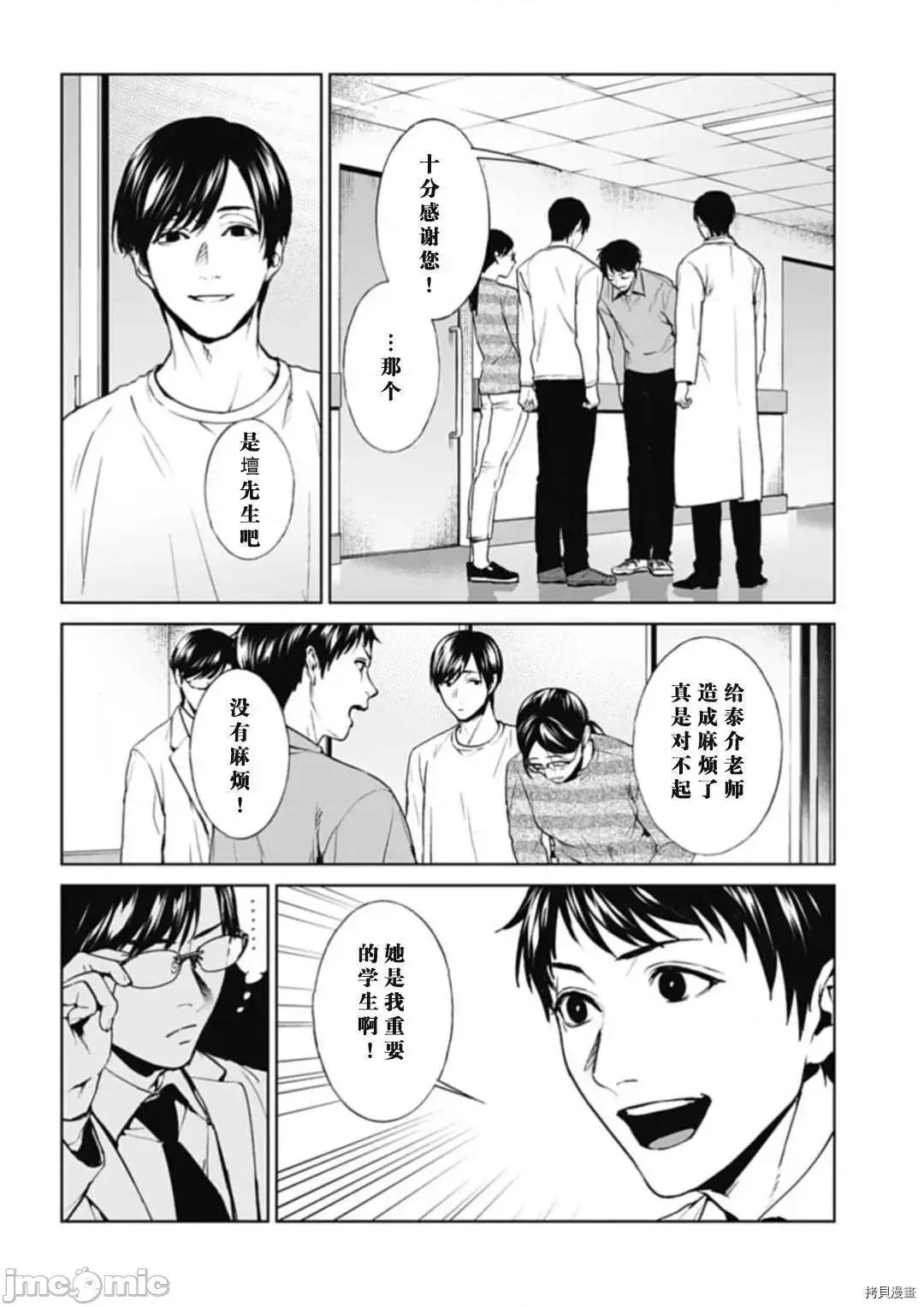 惨绝制裁：杀人警察官的告白 惨绝制裁：杀人警察官的告白028 第28话.zip 第4页