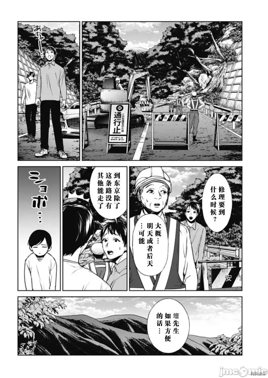 惨绝制裁：杀人警察官的告白 惨绝制裁：杀人警察官的告白028 第28话.zip 第6页