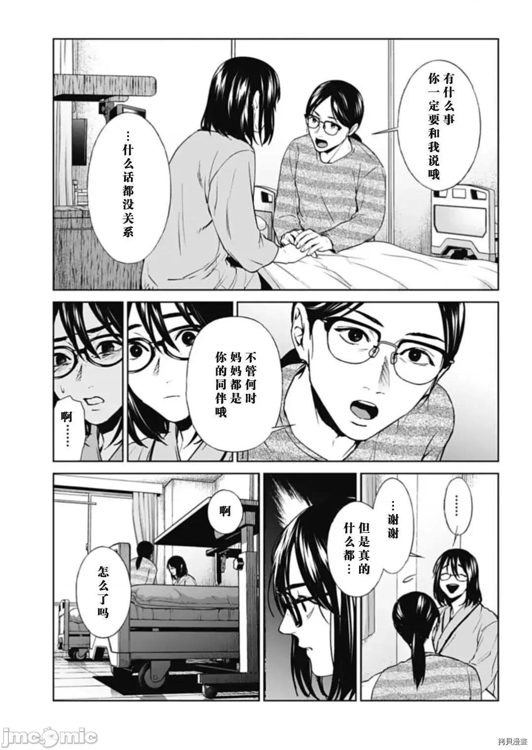 惨绝制裁：杀人警察官的告白 惨绝制裁：杀人警察官的告白028 第28话.zip 第11页