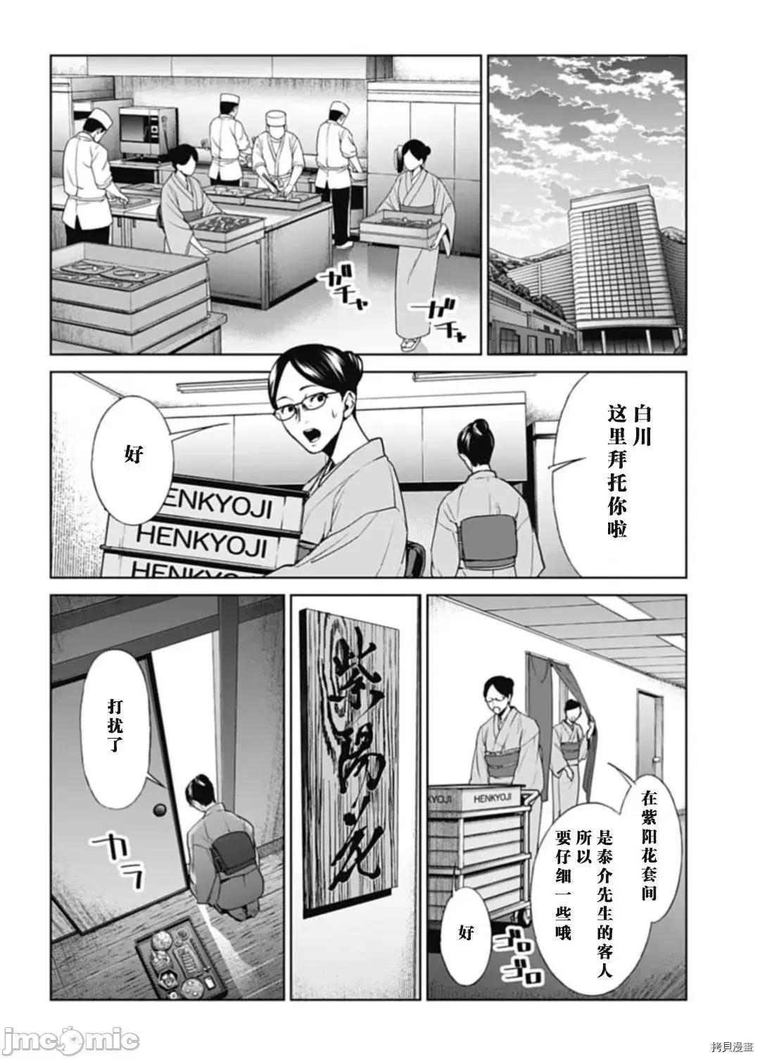 惨绝制裁：杀人警察官的告白 惨绝制裁：杀人警察官的告白028 第28话.zip 第14页