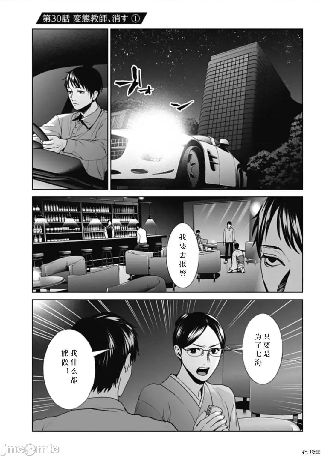 惨绝制裁：杀人警察官的告白 惨绝制裁：杀人警察官的告白030 第30话.zip 第1页