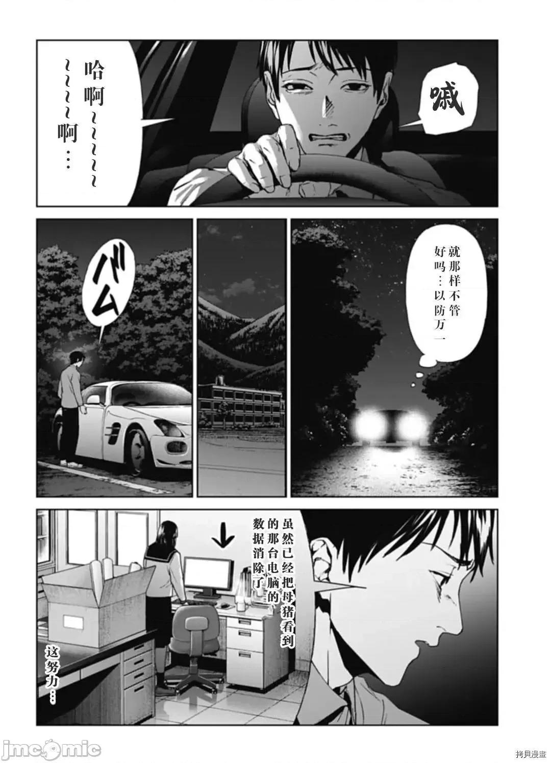 惨绝制裁：杀人警察官的告白 惨绝制裁：杀人警察官的告白030 第30话.zip 第2页