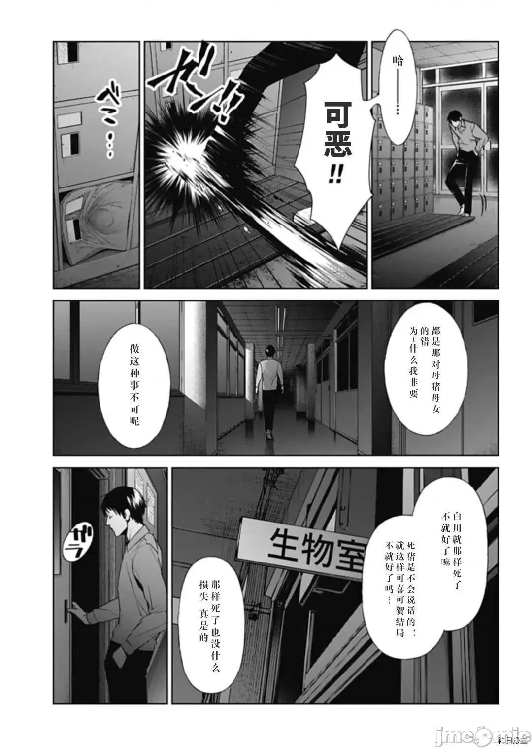 惨绝制裁：杀人警察官的告白 惨绝制裁：杀人警察官的告白030 第30话.zip 第3页