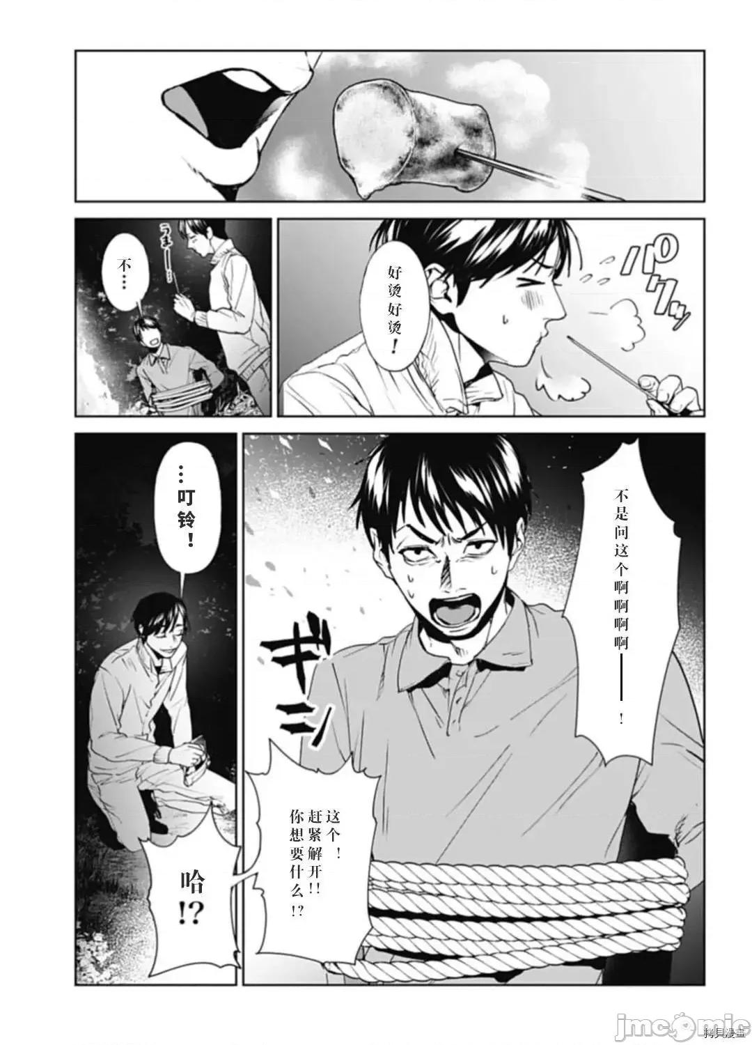惨绝制裁：杀人警察官的告白 惨绝制裁：杀人警察官的告白030 第30话.zip 第11页