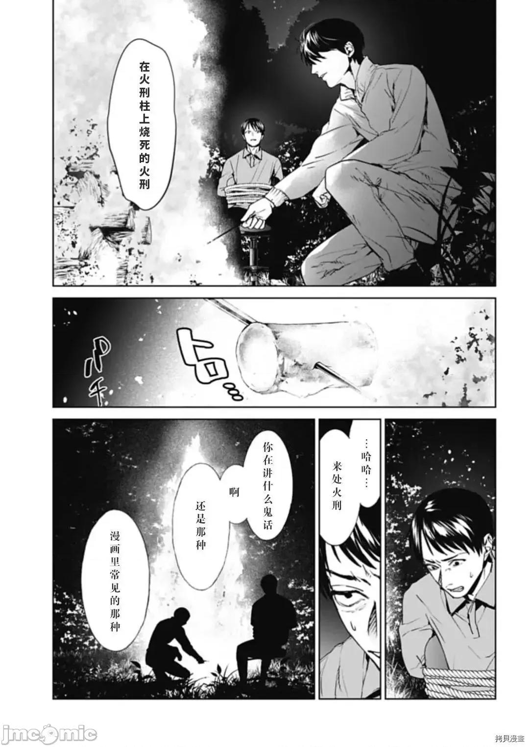 惨绝制裁：杀人警察官的告白 惨绝制裁：杀人警察官的告白030 第30话.zip 第13页