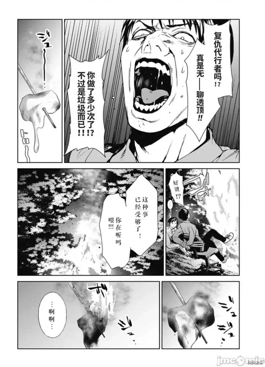 惨绝制裁：杀人警察官的告白 惨绝制裁：杀人警察官的告白030 第30话.zip 第14页