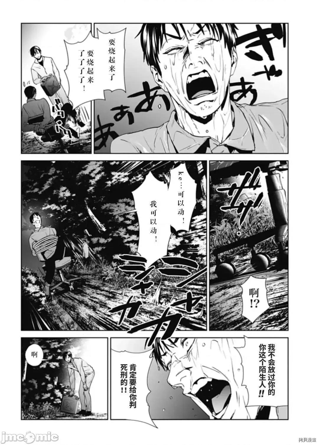 惨绝制裁：杀人警察官的告白 惨绝制裁：杀人警察官的告白030 第30话.zip 第16页