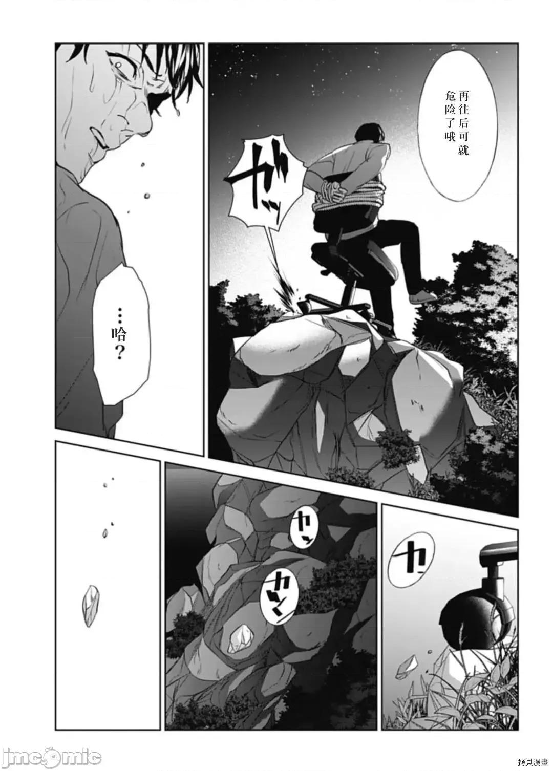 惨绝制裁：杀人警察官的告白 惨绝制裁：杀人警察官的告白030 第30话.zip 第17页