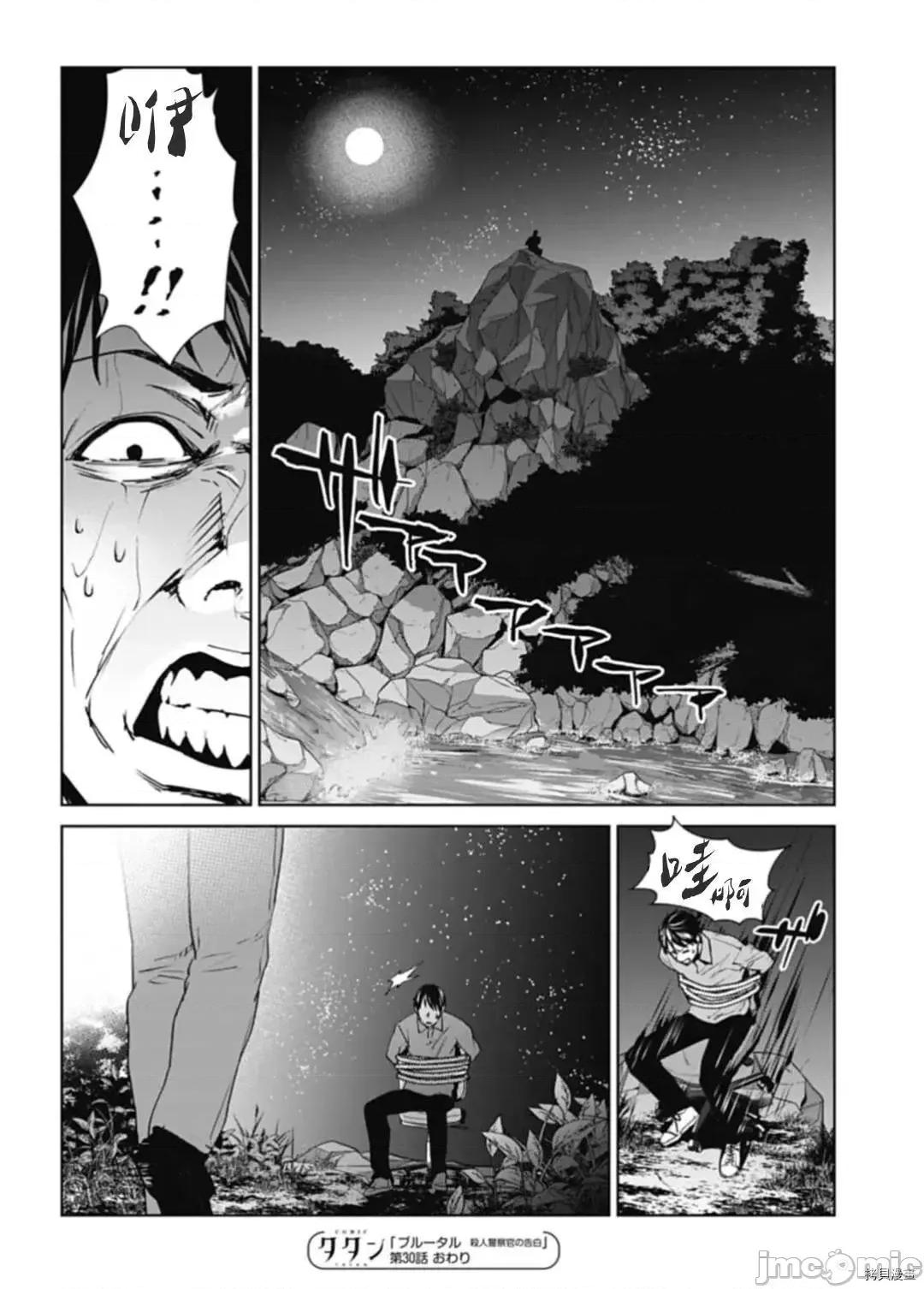 惨绝制裁：杀人警察官的告白 惨绝制裁：杀人警察官的告白030 第30话.zip 第18页