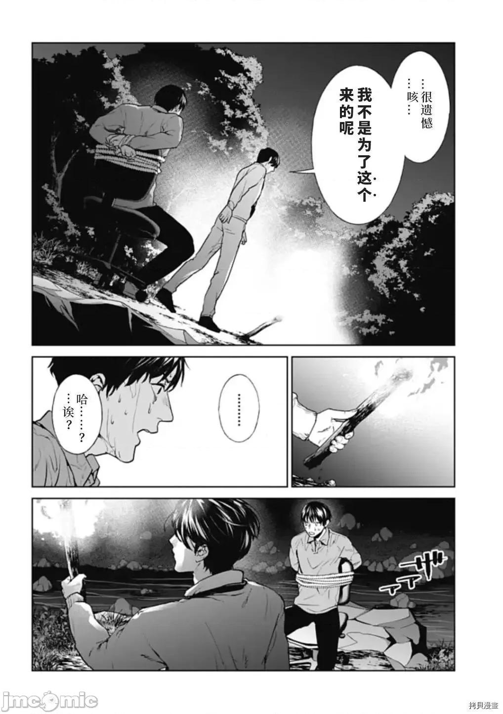 惨绝制裁：杀人警察官的告白 惨绝制裁：杀人警察官的告白031 第31话.zip 第4页