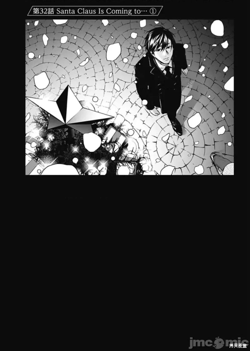 惨绝制裁：杀人警察官的告白 惨绝制裁：杀人警察官的告白032 第32话.zip 第1页